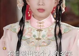 【谁是皇帝的心上人】50集短剧全集免费畅看