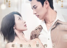 【超能力契约之重生迷局】83集短剧在线免费畅享全集