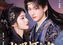 【长明灯之烬玉案】68集在线短剧免费全集观瞧