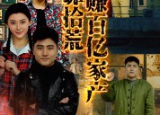 【我靠拾荒赚百亿家产】88集在线看短剧不花钱