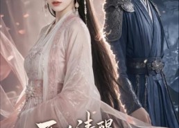 【两世清醒，不恋薄情侯爷】82集短剧全集免费畅看