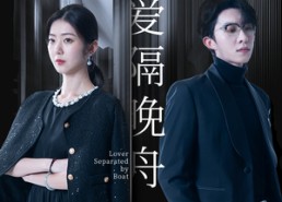 【所爱隔晚舟】91集短剧全集免费在线速看