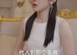 【替嫁夜我成了病娇老公的心尖宠】90集短剧全集免费观看