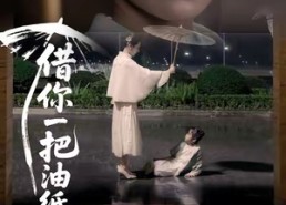 【借你一把油纸伞】61集短剧全集免费在线观赏