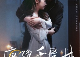 【鹿隐千层林】67集免费短剧全集速览