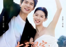 【七天限定：厉总他超爱＆时效恋人】69集短剧在线免费观看盛宴
