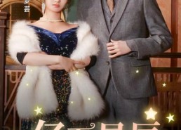 【亿万星辰不如你】100集短剧免费在线畅看