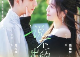 【说不出的秘密】41集短剧全集免费在线观看