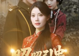 【昭昭引蛊】42集短剧在线免费畅看