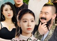 【我的身边有老祖】30集在线短剧免费全集畅看