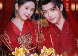 【世子妃她每天都想和离】98集短剧全集免费在线播放