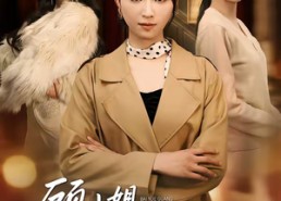 【顾小姐拐走了老公的白月光和朱砂痣】62集优质短剧在线免费欣赏