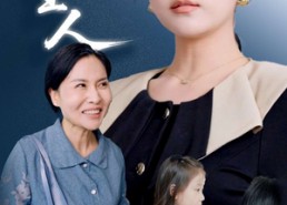 【第二个主人】50集短剧免费全集赏看