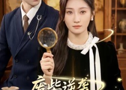 【废柴逆袭：我有神瞳可鉴万物】60集短剧免费在线观瞧