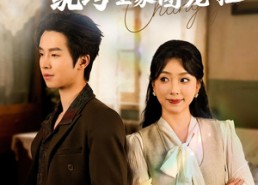 【八零换亲我被纨绔全家团宠啦】80集短剧在线全集播放