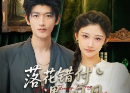 【落花错付遇明月】79集在线短剧免费全集阅