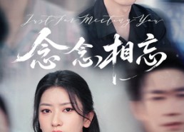 【焚心不候】57集短剧在线免费观览