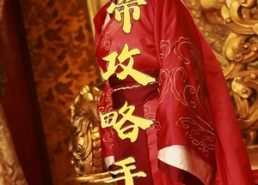 【女帝攻略手册】78集短剧夸克网盘免费观