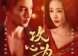 【攻心为上】77集短剧免费畅享观看