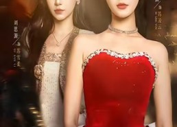 【她凭恶名执掌风云】65集短剧免费在线看全集