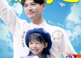 【全能修仙奶爸】68集夸克网盘短剧免费看