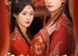 【完蛋撩了摄政王他要名分来了】75集短剧免费在线瞧看