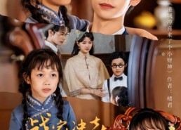 【战家冲喜来了个小财神】55集短剧在线免费观影