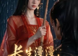 【长生漫漫，红伞归渊】20集精彩短剧在线畅看