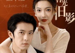 【当时浮光旧影】70集短剧免费在线全集观