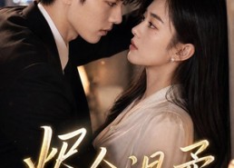 【烬余温柔】71集短剧全集在线速看