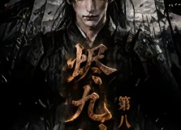【烬九州第八季】119集短剧全集免费在线播
