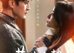 【共生之契】67集高清短剧完整版在线看