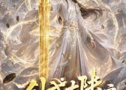 【剑武大陆之太初觉醒】84集短剧在线畅享观看