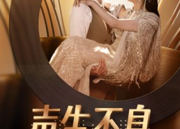 【声生不息之天后归来】54集短剧免费全集乐看