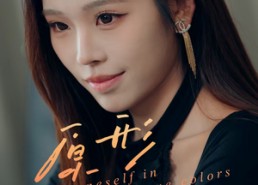 【原形毕露】30集短剧免费在线全集速看