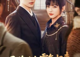 【正牌千金霸气归来嫁豪门赢麻了】76集短剧免费高清观看