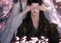 【诱君宠：我那犯病的王爷第二季】87集短剧免费在线追剧