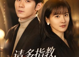【请多指教，白老师】71集热门短剧免费看全集
