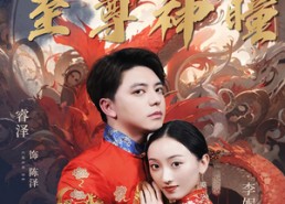 【狂飙之至尊神瞳】100集短剧全集在线免费观