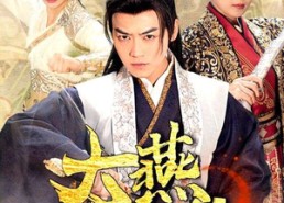 【大燕钦天监】89集短剧全集免费在线高清观