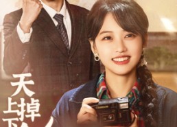 【天上掉下个金宝儿】70集在线速看短剧免费全集