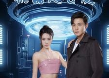 【我的机器人女友】79集短剧免费在线完整观看