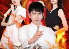 【天下第一都是我】99集短剧免费高清观看