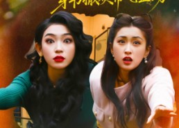 【东北姐妹花穿书撒欢带飞全场】60集短剧免费高清在线看