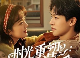 【时光重塑从绝境到挚爱】60集全网短剧免费观看