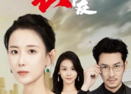 【私爱】66集畅享短剧全集免费观