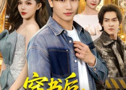 【穿书后，我让原主无路可走了】89集短剧免费全集随心看