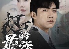 【打工人的最强身份】100集短剧全集在线免费播