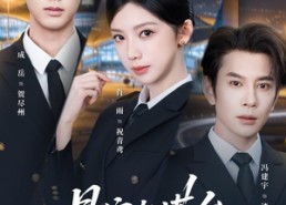 【星空与塔台的约定】63集短剧免费高清观看