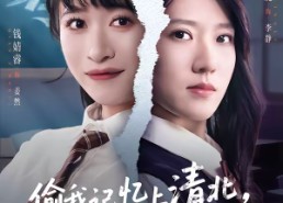 【偷我记忆上清北，我重生反击】50集短剧免费全集速看